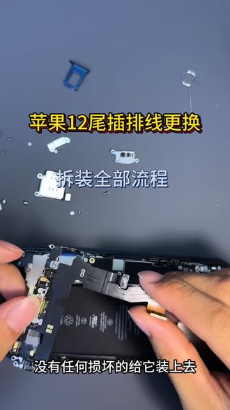 尾插口自己不要乱拿东西挑 用错工具很容易弄坏的 #手机维修干货 #创作者中心 #创作灵感 #手机尾插维修 #龙溪白云科技