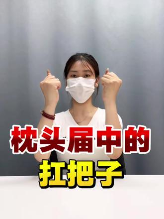 这些智商税不要交!枕头来跟着我选!
#科普 #枕头 #颈椎 #失眠 #真实生活分享计划 @DOU+小助手 @抖音小助手