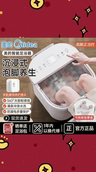 美的这智能足浴器太舒服,360°太极轮揉按+涌泉冲浪水流,防漏电还配保护插头,可拆卸按摩盘,晒单送足浴包,泡脚养生超惬意#美的智能沉浸式足浴器 #360°太极轮揉按泡脚桶 #涌泉冲浪水流足浴器 #防漏电保护足浴器 #可拆卸按摩盘泡脚桶 @DOU+上热门 @DOU+小助手