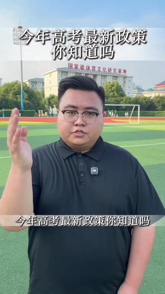 今年高考最新政策,低分均可报读一本公办➕五险一金#高考 #最新政策 #低分补录 #上岸