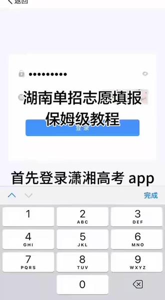 2026 年单招志愿填报保姆级教程来啦!#湖南单招#单招志愿填报#单招志愿填报规划#单招志愿填报指导