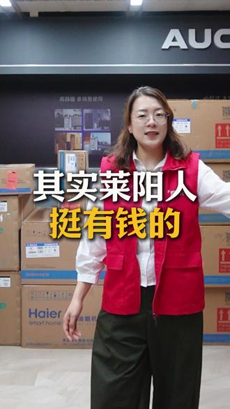 都说莱阳是小县城,但我看大莱阳人都有钱的不少,家电最近卖的很多#家电#装修#莱阳家电#空调#家居建材