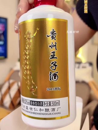 贵州王子酒53度#酱香型白酒 ,酱香浓郁口感醇厚,送人送礼还是自己喝都特别的好!#白酒 #纯粮酿造 #送礼佳品 #好酒推荐