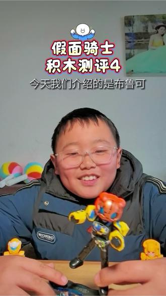 假面骑士积木测评4
#假面骑士#测评#积木