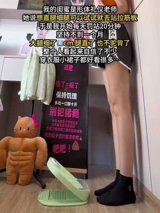我试图告诉所有人!拉伸的尽头是直腿!别看过程很酸爽~每天不跑不跳站20分钟!坚持半个月就能看到变化!一个月后照镜子你会收获惊喜!#直腿 #腿部拉伸 #细腿 #纠正腿型 #变美变瘦变好看