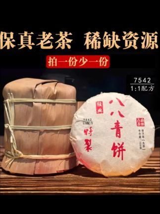 【普洱老茶 口感坐标】 2018年经典特制八八青生茶饼香气高扬 #茶叶 #召唤茶友 #普洱茶
