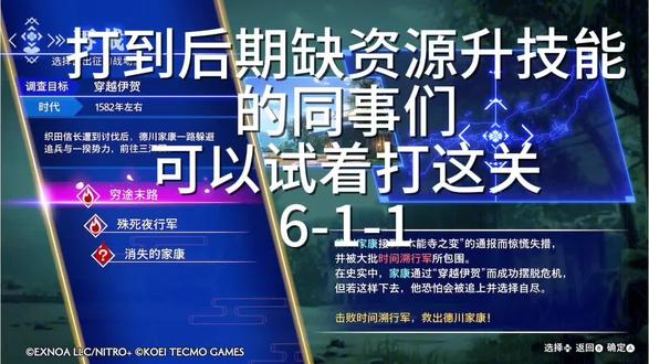刀剑无双快速刷资源的一点思路 #刀剑乱舞无双