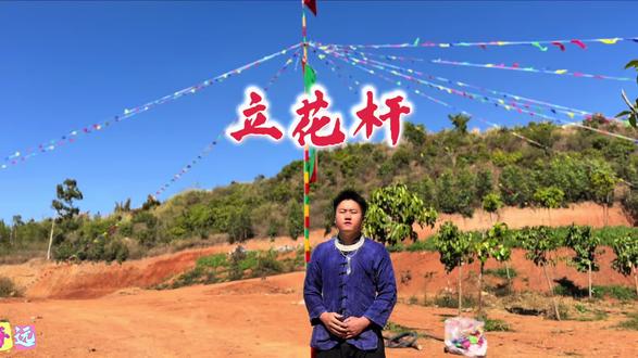 立花杆!迎春节!到东联村,我会在这里和大家踩花山#少数民族#农村短视频#三农