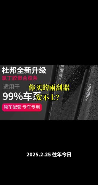 吉利帝豪专用雨刮器,能安装,很静音! #吉利帝豪 #雨刮器推荐