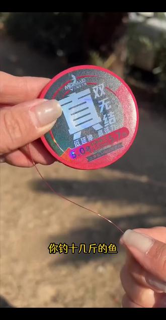 1.5号线拉力3.2千克! 如今我很难再找到!#美人鱼千斤顶荒野巨物挑战赛 #钓鱼 #鱼线 #线组
