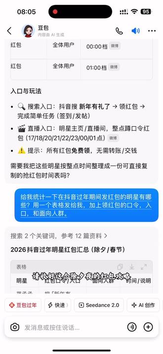2026除夕夜明星红包发放明细获取教程。2026除夕明星红包#除夕明星红包雨 #明星除夕发红包#微博红包明星微博发红包怎么抢 红包分组微博抢红包微博 微博怎么抢明星红包 明星给粉丝发红包了 明星红包入口 除夕微博明星红包 陈哲远除夕红包 张凌赫除夕红包 鹿晗除夕红包 张若昀除夕红包 王楚然除夕红包 敖瑞鹏除夕红包马思纯除夕红包 除夕明星红包领取 除夕明星红包时间 除夕明星红包攻略 微博除夕红包 明星除夕红包提现 人人可领明星红包 微博抢明星红包 微博明星红包领取入口 微博福袋领取方法 微博红包提现规则张凌赫红包领取张凌赫福袋抢法陈哲远微博红包领取 陈哲远红包封面领取 陈哲远微信红包封面获取 鹿晗2026微博红包时间 马思纯微博红包 张若昀微博红包 王楚然微博红包 敖瑞鹏微博红包微博过年红包提醒设置 微博明星红包发放时间查询微博红包提现到微信 除夕夜微博红包攻略 春节微博明星红包活动 #人类对豆包的开发不足百分之一#明星红包领取攻略 任何人可领的明星红包 微博抢红包关键词2026
春节明星红包领取方式 除夕夜发红包祝福语 除夕夜发红包文案 除夕夜发红包顺序 除夕夜发红包最佳时间 豆包春晚活动规则