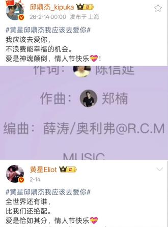 黄星邱鼎杰《我应该去爱你》