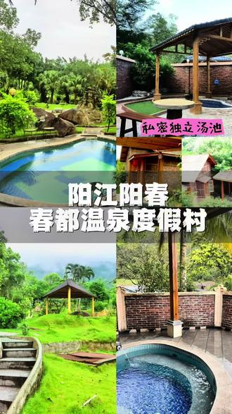 春都温泉 在马水镇河表水库旁,离城区只有18公里,自驾或公交都很方便!上山进入度假村,由于我们来的时候刚下完小雨,山间烟雾缭绕,哇塞,真的是人间仙境
让人期待的当然是那珍稀的高热氡泉啦!水温高达79.4度,泡在里面简直是一种享受,池子的温泉水24小时在开,像不用菌一样
温泉水中富含多种对人体有益的微量元素,泡完感觉整个人都焕然一新!
曼千万别泡久了,长时间热水泡起来脚的皮肤干燥痒!!
注意!!木屋房间设施较旧日!介意的慎入!看在温泉水质不错的份上参值得一推的。这里有餐厅,但想吃正宗的美食,要出小镇上才有!#春都温泉度假村 #大山深处自然美山清水秀好风光
#大山里的原生态 #泡温泉#性价比超高