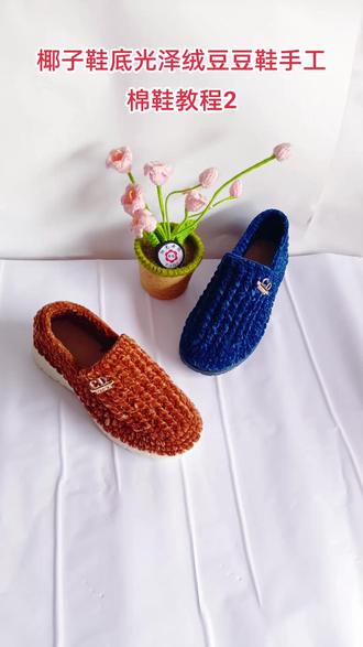 教程2#视频号 #经验分享 #手工棉鞋 #阳光女孩丰达手工#手工编织零基础教学