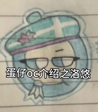 蛋仔oc介绍洛悠篇#蛋仔oc #oc #蛋仔派对 #蛋仔派oc