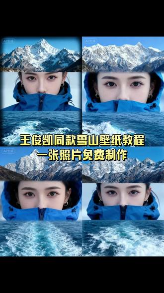 王俊凯同款雪山眼睛三拼图制作教程 明星雪景三宫格拼图 雪山壁纸制作方法指令 明星壁纸三拼图教程#即梦ai#明星三宫格ai教程#明星雪景三格拼图#王俊凯雪山壁纸 #手机壁纸 明星壁纸无缝拼图怎么弄的 白鹿雪山壁纸 白鹿雪山照壁纸 白鹿的图片 冰山图片ai指令白鹿雪景壁纸 王俊凯手机壁纸雪山安卓版 王俊凯雪山壁纸是ai的吗 王俊凯壁纸iphone专用 王俊凯手机壁纸雪山神图君 王俊凯手机壁纸高清全屏 雪山眼睛三拼图ai指令豆包 雪山眼睛三拼图 雪山眼睛三拼图ai教程 雪山眼睛三拼图ai指令豆包张极 徒步拼图眼睛ai指令 自制爱豆ins风拼接壁纸教程 爱豆同款手机壁纸 爱豆壁纸制作教程 苹果手机主页面壁纸怎么换 主页壁纸怎么换 主页壁纸怎么换教程 王俊凯海报贴墙 王俊凯海报墙贴 明星壁纸自制教程 明星三宫格ai教程 明星壁纸 明星壁纸三拼图教程 明星三图拼接壁纸 明星壁纸三格拼接壁纸 无缝拼图壁纸怎么制作 明星无缝衔接壁纸拼图教程 明星壁纸拼图教程 明星雪景壁纸 明星雪景三宫格 明星雪景背景图 拼接壁纸如何制作苹果 拼接壁纸如何制作醒图 拼接壁纸如何制作 白鹿壁纸iphone专用 白鹿壁纸4k超清 白鹿壁纸 白鹿雪山壁纸素材 白鹿雪山壁纸锁屏 王俊凯手机壁纸 王俊凯手机壁纸全屏 王源手机壁纸雪山 王俊凯手机壁纸高清4k 王俊凯手机壁纸雪天 雪山眼睛三拼图迪丽热巴 雪山眼镜三拼图左航 雪山眼睛三拼图特效 雪山眼睛三拼图滤镜 雪山眼睛三拼图文案 雪山眼睛三拼图白鹿 雪山眼镜三拼图庞博文 雪山眼睛三拼图ai指令豆包红色 雪山眼睛三拼图ai指令豆包音乐 雪山ai特效一键生成 雪山眼睛三拼图ai指令豆包迪丽热巴 雪山眼睛三拼图ai指令豆包吴世勋 雪山眼睛三拼图ai免费生成 王俊凯手机壁纸雪山 kpop女爱豆壁纸 爱豆手机壁纸高清全屏 爱豆壁纸拼接图 主页壁纸怎么调清晰 王俊凯手机壁纸雪山 王俊凯手机壁纸雪山制作教程 王俊凯手机壁纸雪山指令 雪山壁纸ai指令 雪山眼睛三拼图ai指令豆包 主页壁纸怎么换 王俊凯热搜霸榜第一截图 王俊凯手机壁纸雪山 王俊凯壁纸全面屏高清 无缝衔接壁纸怎么做 冰山图片ai指令 白鹿雪山壁纸教程 主页壁纸iphone专用 王俊凯锁屏壁纸 王俊凯桌面壁纸 王俊凯海报高清图片 王俊凯封神高清图片