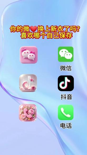 抖音🔍搜索神~《神图定制小程序》输入口令《0525》即可取图 #图标 #神图定制 #微信图标更改 #微信图标更改教程#输入口令0525