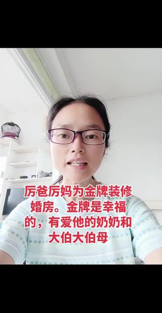 厉爸厉妈为金牌装修婚房。金牌是幸福的,有爱他的奶奶和大伯大伯母#厉怀远 #厉爸