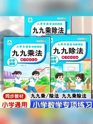 九九乘除法运算数学专项训练小学二年级99乘法表九九除法表口算题#每天学习一点点#成绩提升