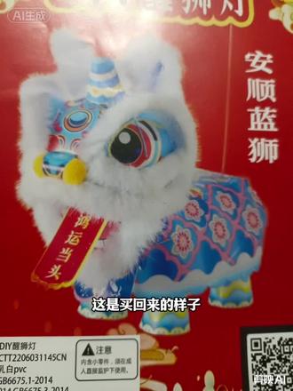 这是女儿今晚用心制作的舞狮灯笼