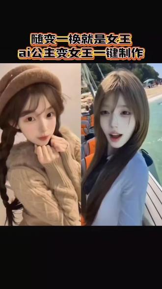 我不是公主,我是……#随变一换就是女王 #剪映 #女王 #公主 #变装