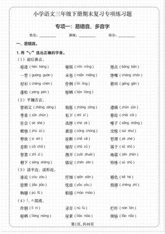 2026春三年级下册语文期末复习十二大专项 2026春三年级下册语文期末复习十二大专项 #专项练习 #三年级 #三年级下册 #看拼音写词语 #期末复习