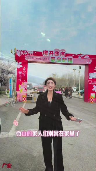 微山樱花节3月26日盛大开幕, 🌸这里全是80 90后的回忆 今年的樱花节确实很精彩