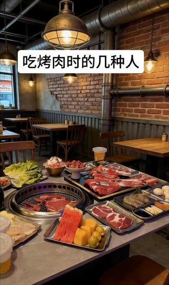 吃自助烤肉的那些人#猫meme #自助烤肉 #真实生活分享官 #猫meme表情包 #就想说点大实话