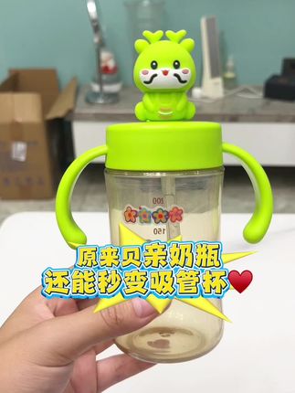 原来贝亲奶瓶还能秒变吸管杯♥️ #贝亲牛奶杯 #宝妈推荐 #贝亲直饮吸管 #贝亲直饮配件 #贝亲直饮吸管配件
