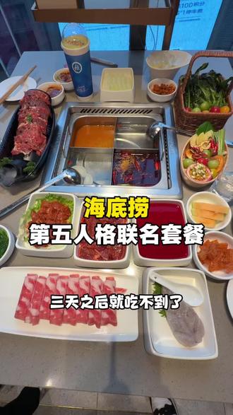 闭眼囤❗️❗️海底捞和第五人格联名了,带8件周边#海底捞 #海底捞第五人格 #火锅 #美食 #海底捞隐藏吃法