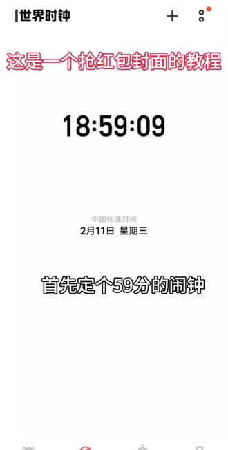这是个抢 #世界之外红包封面 的#教程 ,至于为什么马上就要结束了才录教程是因为第一天我忘了。于是赶忙定了个闹钟,第二天我就专心抢#夏萧因 的红包封面。虽然去年我抢到了,但是我也不知道我今年能不能抢到,抢到了我才敢来给大家录教程。
最后祝大家都能抢到自推的红包封面😘