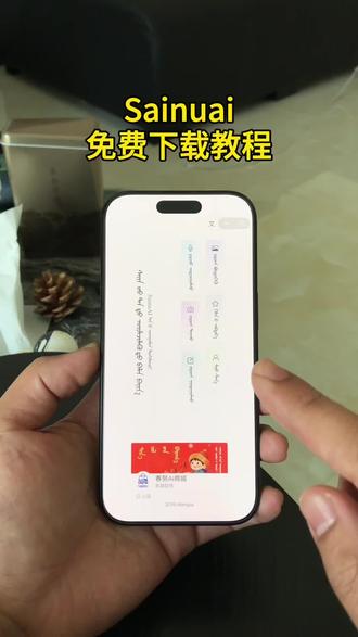 《张飞收藏》sainuAI下载教程#sainuAI#sainuAI怎么下载#蒙古语ai#蒙古语翻译#sainuAI在哪里下载