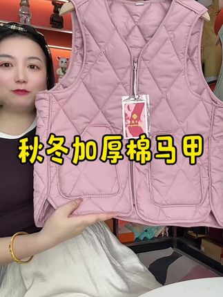 秋冬加厚棉马甲 姐妹们上身老暖和啦,面料防风防水防油污!