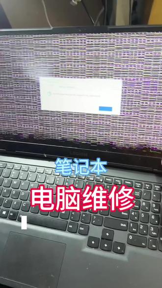 笔记本一开机,屏幕漆黑一片,啥也不显示,可键盘灯它却亮着!急死个人,工作资料、孩子网课全在里面呢!别慌,马鞍山的朋友看过来!
这种问题,多半是内部芯片或者显示线路在“闹脾气”。拿到不专业的地方,可能直接让你换主板,那费用可就高了去了!马鞍山完美电脑芯片维修更换
#电脑维修#上门维修#马鞍山#同城