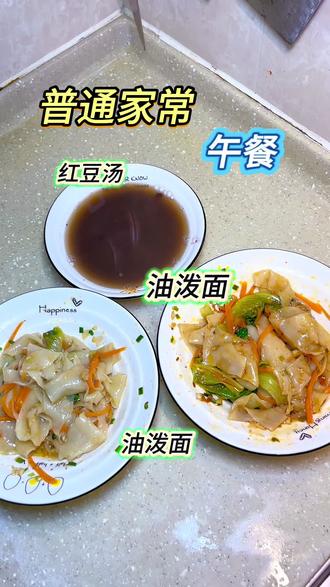 今天的家常午餐试了个小创意——用家里现成的饺子皮做了油泼面,没想到味道居然很不错!做法简单,几分钟就能搞定,特别适合我这种全职妈妈快手做饭~
#油泼面 #今日午餐 #家常菜 #全职妈妈 #美食
