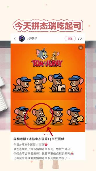 今天拼杰瑞吃起司🧀#拼豆 #拼豆日常 #猫和老鼠 #起司 #沉浸式