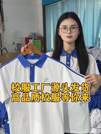 一定要帮孩子入手这套校服,面料摸起来和棉花一样,没有一点颗粒感,马上开学了赶紧来入手#深圳校服 #开学季 #校服工厂 #夏季必备 #源头实力厂家