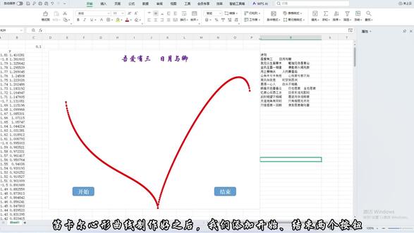 笛卡尔爱心一键跳动 不用一直按F9了#爱心代码 #知识分享 #办公技巧