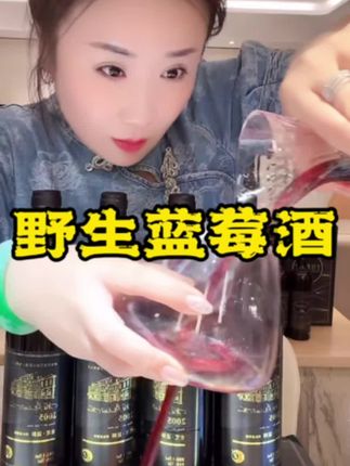 来自小兴安岭野生蓝莓酿造的蓝莓酒 口感酸酸甜甜#野生蓝莓酒 #好喝不贵 #好物推荐🔥 #好东西一起分享 @东北划拉哥他老妹儿 @东北划拉哥 @东北划拉哥他妹夫