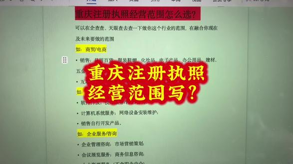 重庆注册执照
专业范围怎么写,看过来#重庆注册公司流程 #重庆代理注册公司 #重庆工商注册 #重庆个体执照注册 #执照注册记账报税