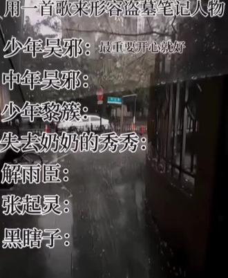 用一首歌来形容 盗墓笔记搜 人物 #盗墓筆記 #原创不知道 #ks稻米析瞎