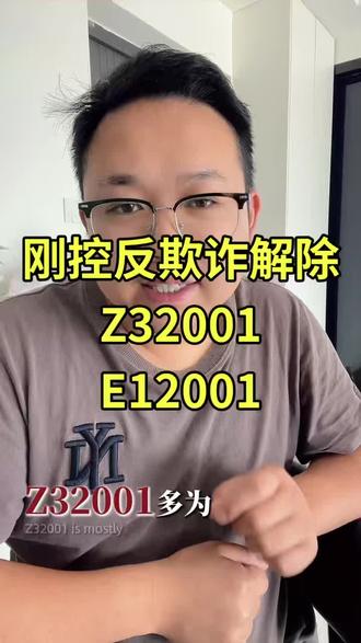 刚控反欺诈解除Z32001E12001 刚控反欺诈解除
Z32001
E12001
#反欺诈#刚控#工商银行#贷款