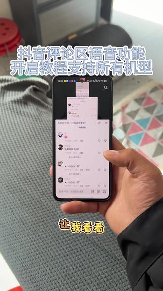 抖音评论区语音怎么开启《南北分享》#抖音评论区语音怎么开启 #抖音评论区语音怎么开 #抖音评论区语音功能 #抖音评论区能发语音了 #抖音评论区居然会说话了