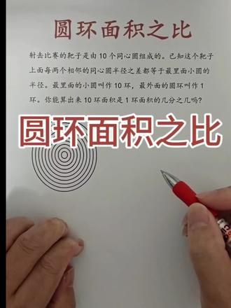 圆环面积之比~小学奥数题