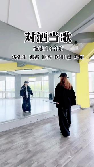 #对酒当歌 #曳步舞 慢速背面跟跳#原创 #简单易学