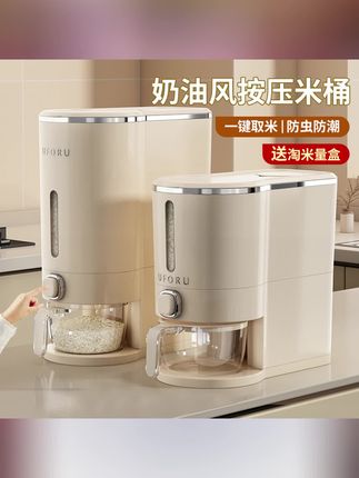 家用米桶密封收纳盒厨房装米桶米缸储米箱一键按压出米桶#压米桶#家用压米桶