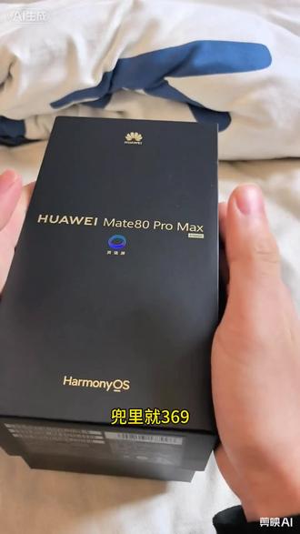 关于369拿下华为Mate80proMax 教程攻略来啦#华为手机省钱攻略 #华为旗舰机限时优惠 #领取额度 #华为旗舰优惠 #华为手机超值优惠