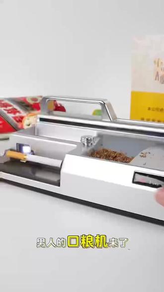 【一机三用】全自动电动卷烟机家用卷烟器自制单用两用三用拉烟器#全自动卷烟器#家用卷烟器 #自制卷烟器#卷粮机 #拉烟器