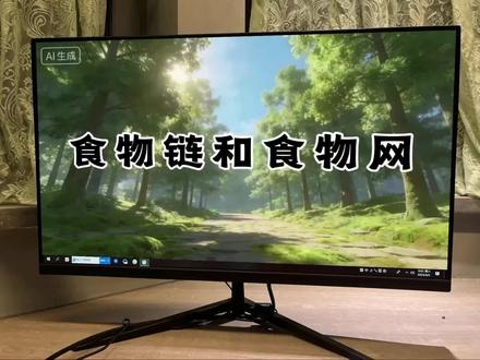 五下科学AI赋能公开课《食物链和食物网》 五年级下册科学AI赋能公开课《食物链和食物网》AI情景动画导入贴合课本内容,顺势衔接后续知识点。🈶AI课件+教案+逐字稿+视频通通具备哦!🈶需要的老师可以拿去哦!#五年级下册科学 #小学五年级科学 #AI赋能公开课 #食物链和食物网 #科学公开课