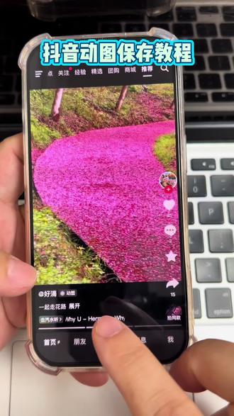 抖音动图怎么保存到相册,抖音怎么保存实况动图到相册,保存实况动图教程,教你保存实况动图#Live实况#动图保存#教你一招#小常识 #实用冷知识